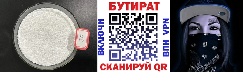 Бутират бутик  Ленск 