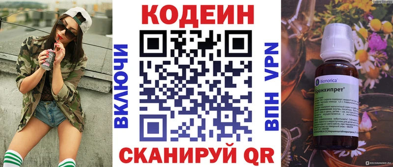Codein напиток Lean (лин) Ленск